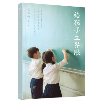 给孩子立界限 下载