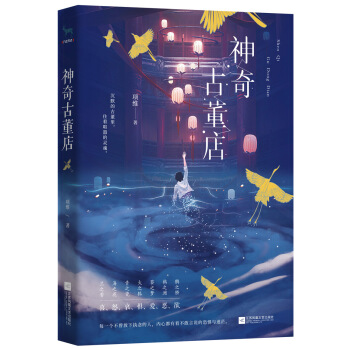 神奇古董店 下载