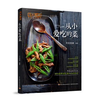 贝太厨房.从小爱吃的菜 下载