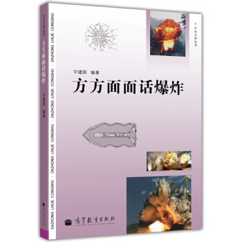 方方面面话爆炸 下载
