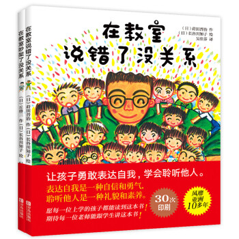 在教室说错了没关系系列（套装共2册） 下载