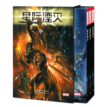 星际湮灭（套装全三册） 下载