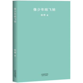像少年啦飞驰（2018新版） 下载