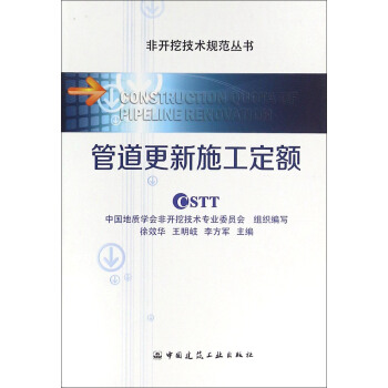 管道更新施工定额 下载