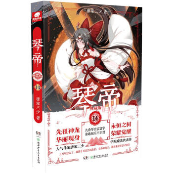 琴帝典藏版14 下载