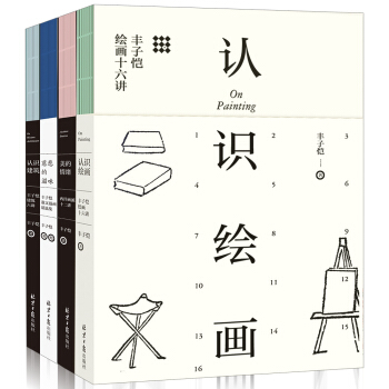 丰子恺艺术四书（慈悲的滋味、认识绘画、美的情绪、认识建筑） 下载