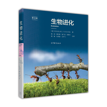 生物进化（第3版） 下载