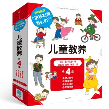儿童教养（套装全4册） 下载