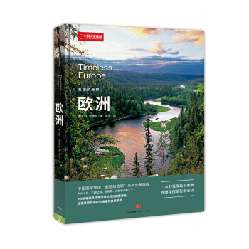 美丽的地球：欧洲 下载