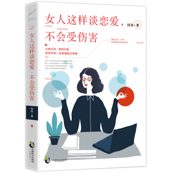 女人这样谈恋爱，不会受伤害 下载