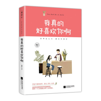 我真的好喜欢你啊 下载