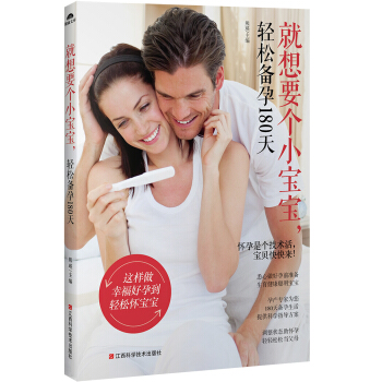 就想要个小宝宝，轻松备孕180天 下载