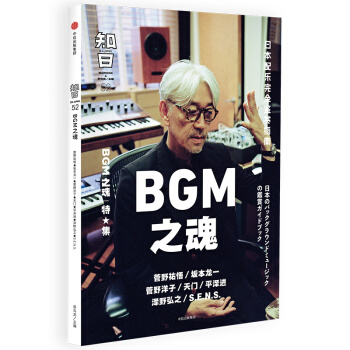 知日52·BGM之魂 下载