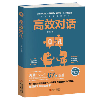 高效对话 下载