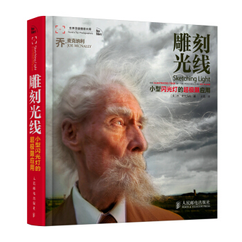 雕刻光线：小型闪光灯的超极限应用 下载