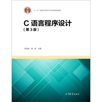 C语言程序设计（第3版） 下载