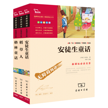 快乐读书吧小学三年级指定阅读：格林童话+安徒生+稻草人（套装共3本）， 智慧熊图书 下载