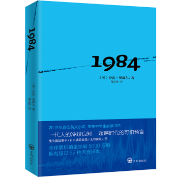 1984（多一人读《1984》，就多了一份自由的保障！） 下载