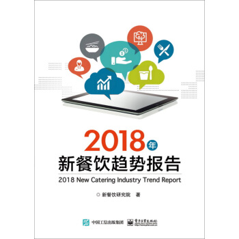 2018年新餐饮趋势报告 下载