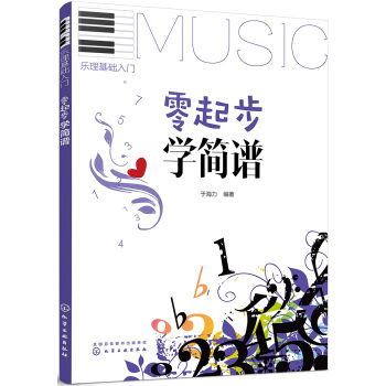 零起步学简谱 下载