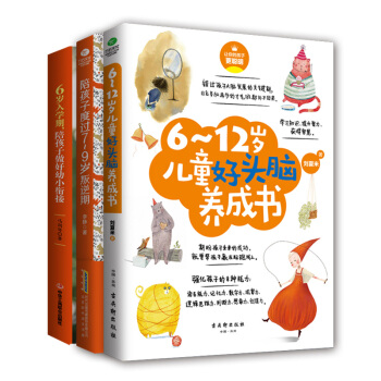 家教育儿成长套装：6岁入学期+陪孩子度过7～9岁叛逆期+6-12岁儿童好头脑养成书（京东套装共3册） 下载