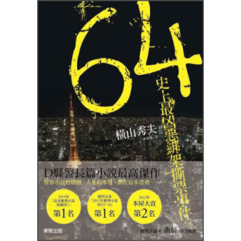 64：史上最凶惡綁架撕票事件 下载