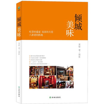 倾城美味 下载
