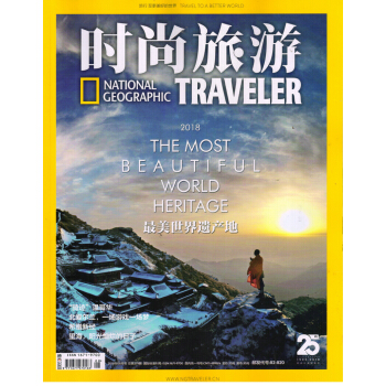 时尚旅游（2018年8月号） 下载