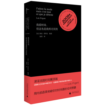 我爱时尚，但这也是我所讨厌的 下载