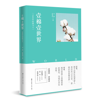 壹棉壹世界：7000年的棉与人 下载