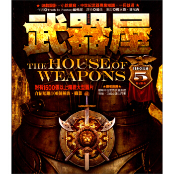 武器屋（全新封面） 下载