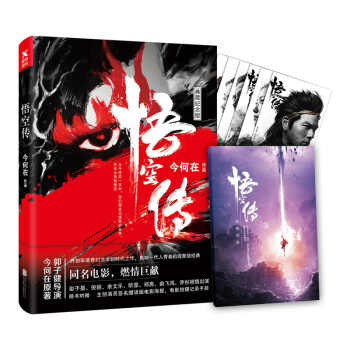 悟空传（典藏纪念版） 下载
