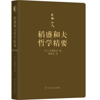 稻盛和夫哲学精要 下载