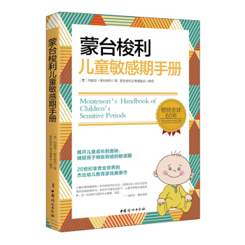 蒙台梭利儿童敏感期手册 下载