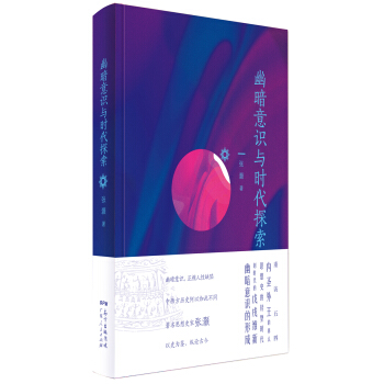 幽暗意识与时代探索 下载