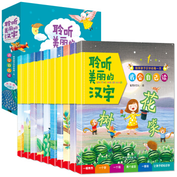 聆听美丽的汉字（京东专享）（套装共10册） 下载