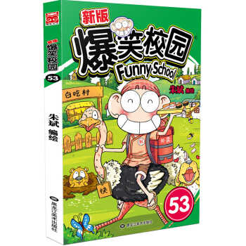 新版爆笑校园53 下载