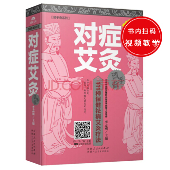 随手查系列：对症艾灸随手查 下载