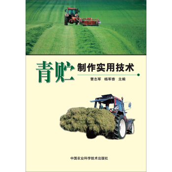青贮制作实用技术 下载