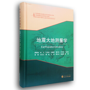 地震大地测量学 下载