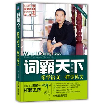 词霸天下：像学语文一样学英文 下载