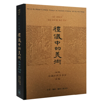 礼仪中的美术（新版） 下载