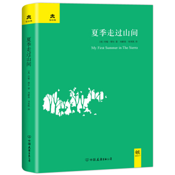 夏季走过山间（名家全译本，精装典藏版） 下载