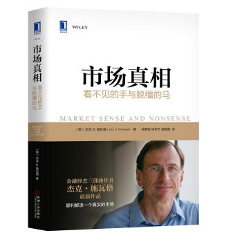 市场真相：看不见的手与脱缰的马 下载