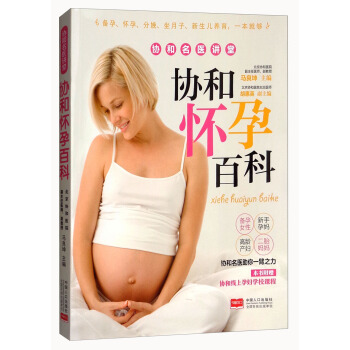协和怀孕百科/协和名医讲堂 下载