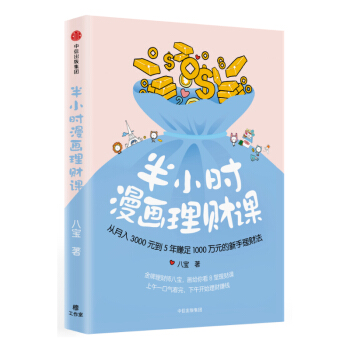半小时漫画理财课 下载