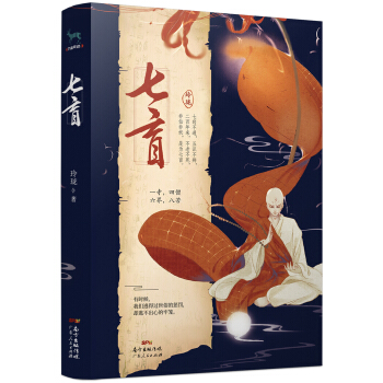 七盲 下载
