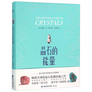 晶石的能量 下载