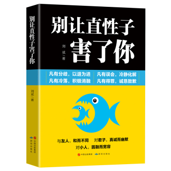 别让直性子害了你 下载