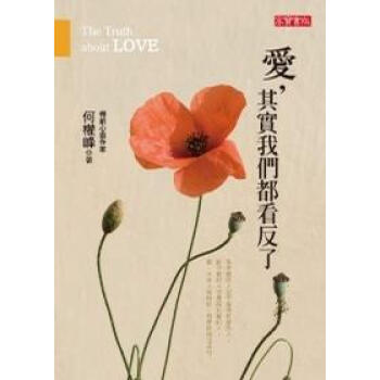 愛，其實我們都看反了 下载